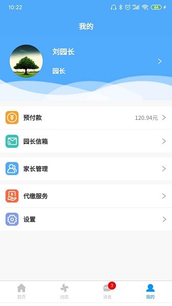 口袋家园园丁版app图1