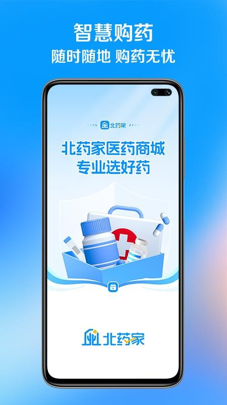北药家app图1