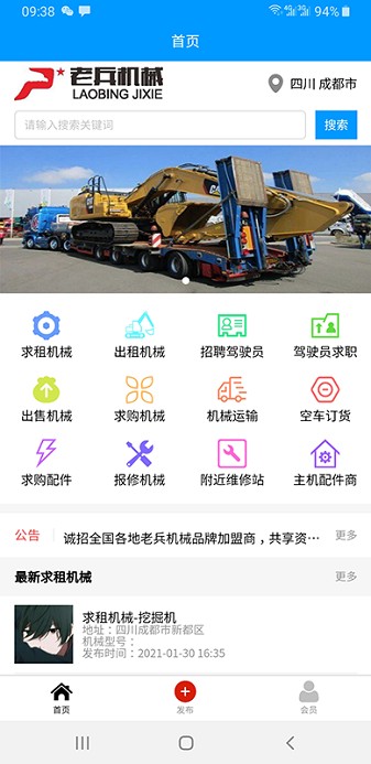 老兵机械app图3