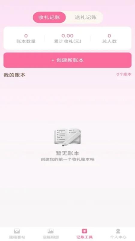 福迎喜帖app图3