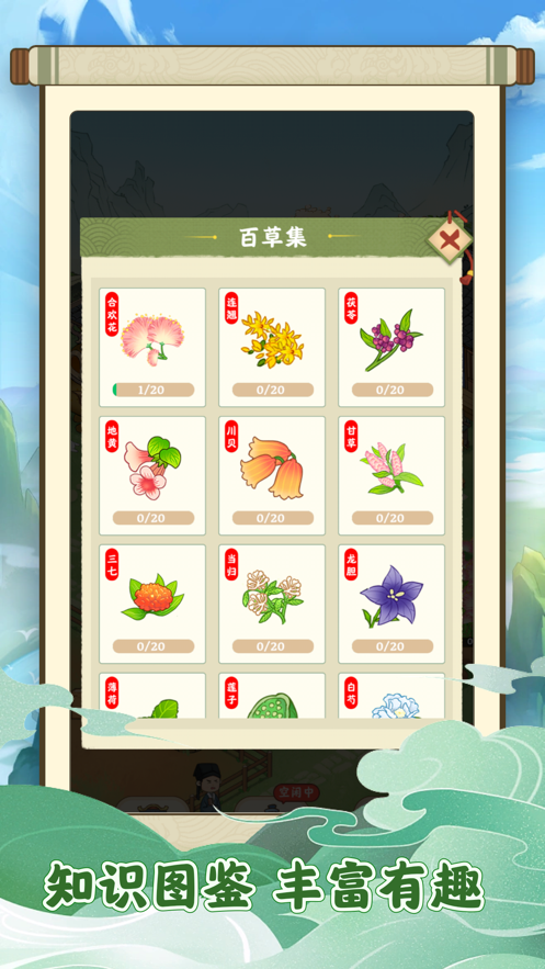 杏林世家图2