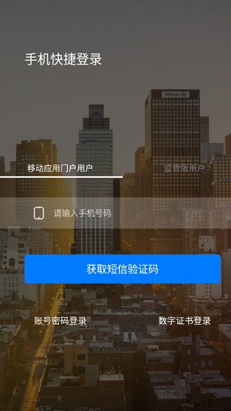 邮政监管门户app图1