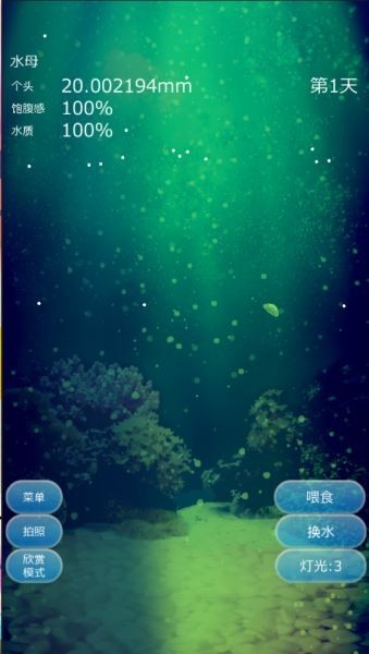 水母养成手机版图3