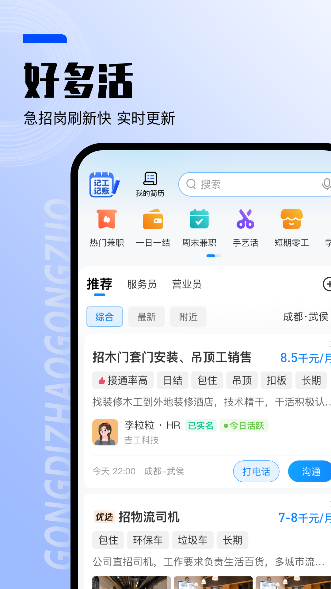 工地找工作app图1