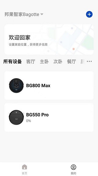 邦果智家app图1
