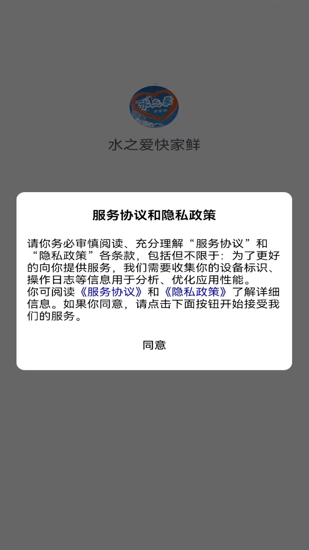 水之爱快家鲜手机版图3