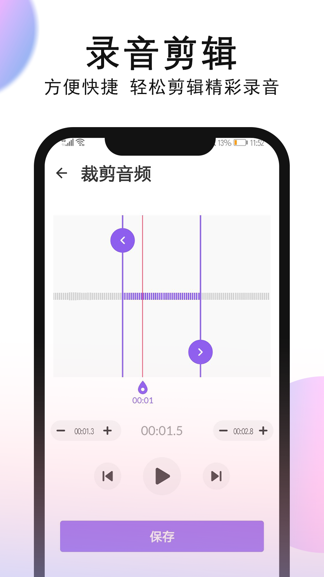 智能录音机软件图1