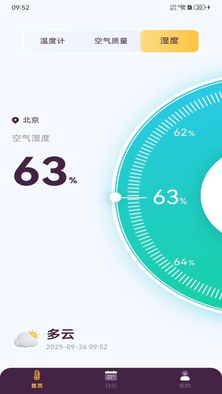 智能室内温度计app图3