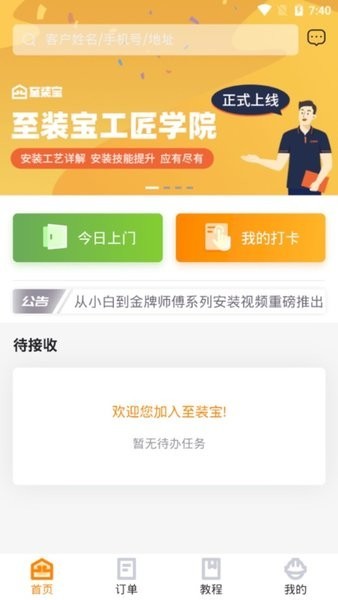 至装宝师傅版app图3