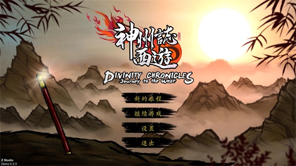 神州志西游游戏图3