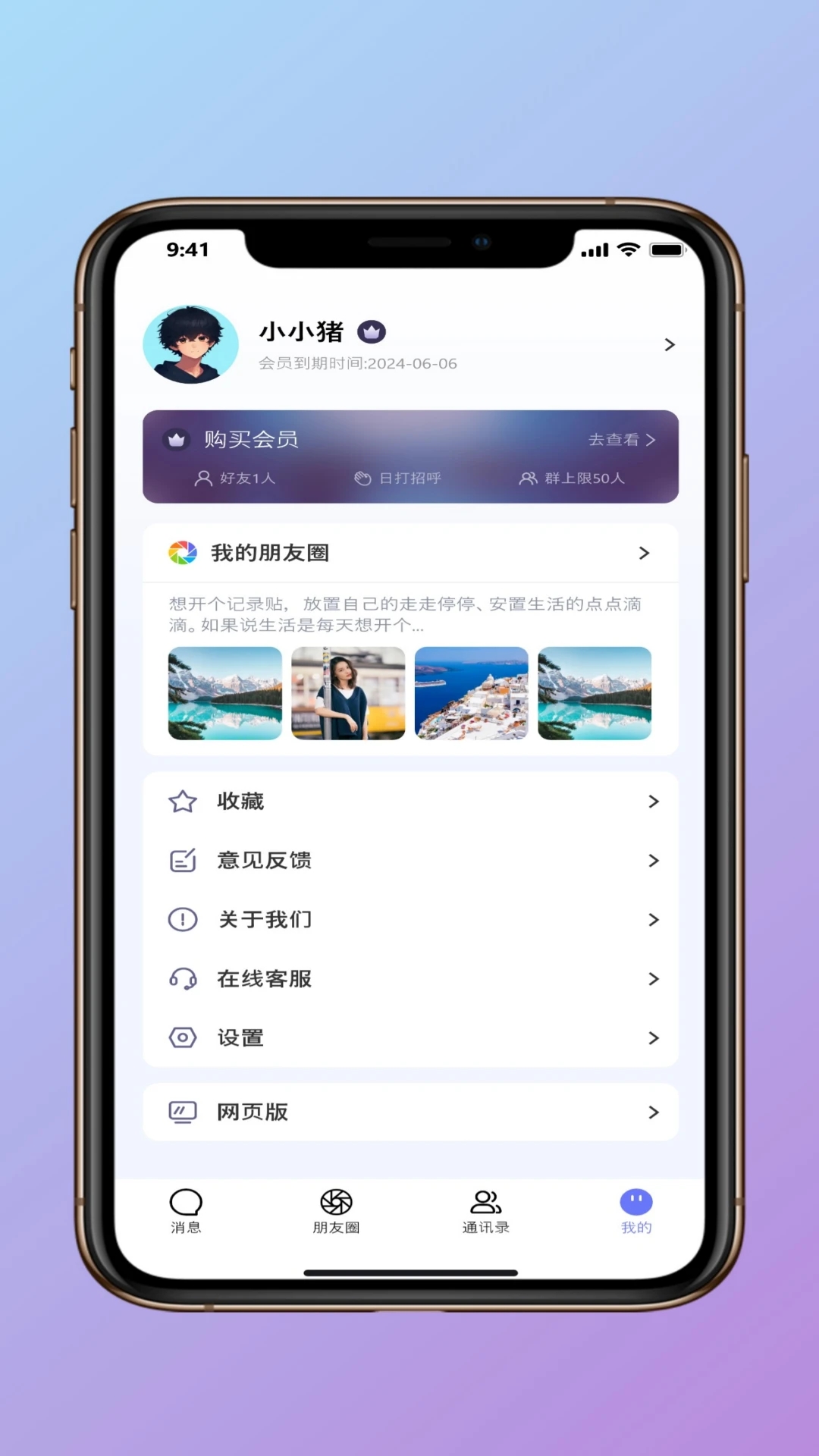 极安密讯安卓版图3