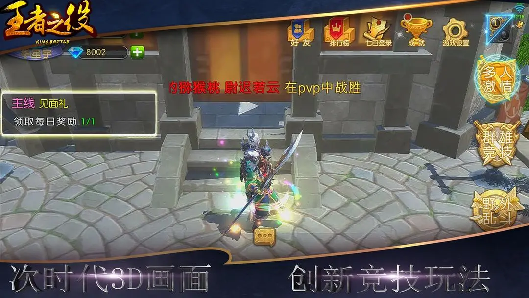 王者之役九游版图3