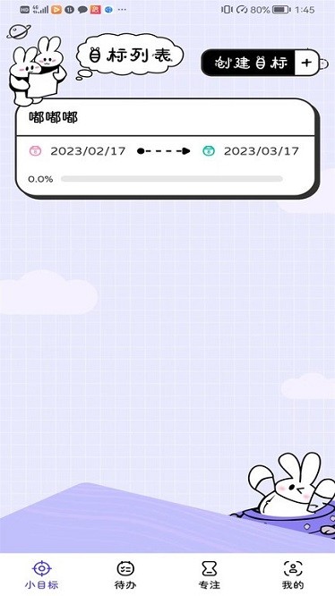兔叽计划app图1