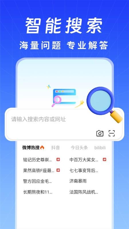 极搜AI智能浏览器app图1