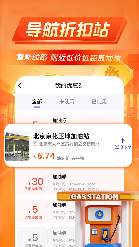 加油优惠出行软件图2