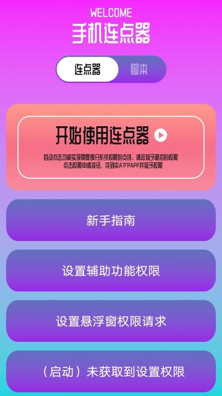 指连点器Pro软件图3