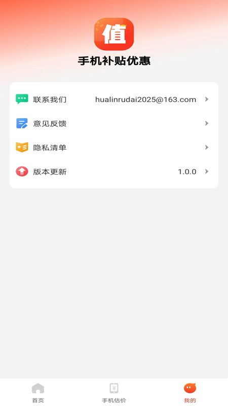 手机补贴优惠软件图2