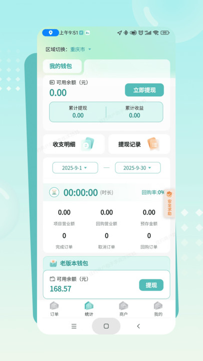 往约商户助手软件图1