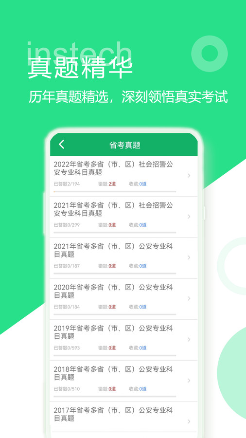 公安基础知识题库app图3