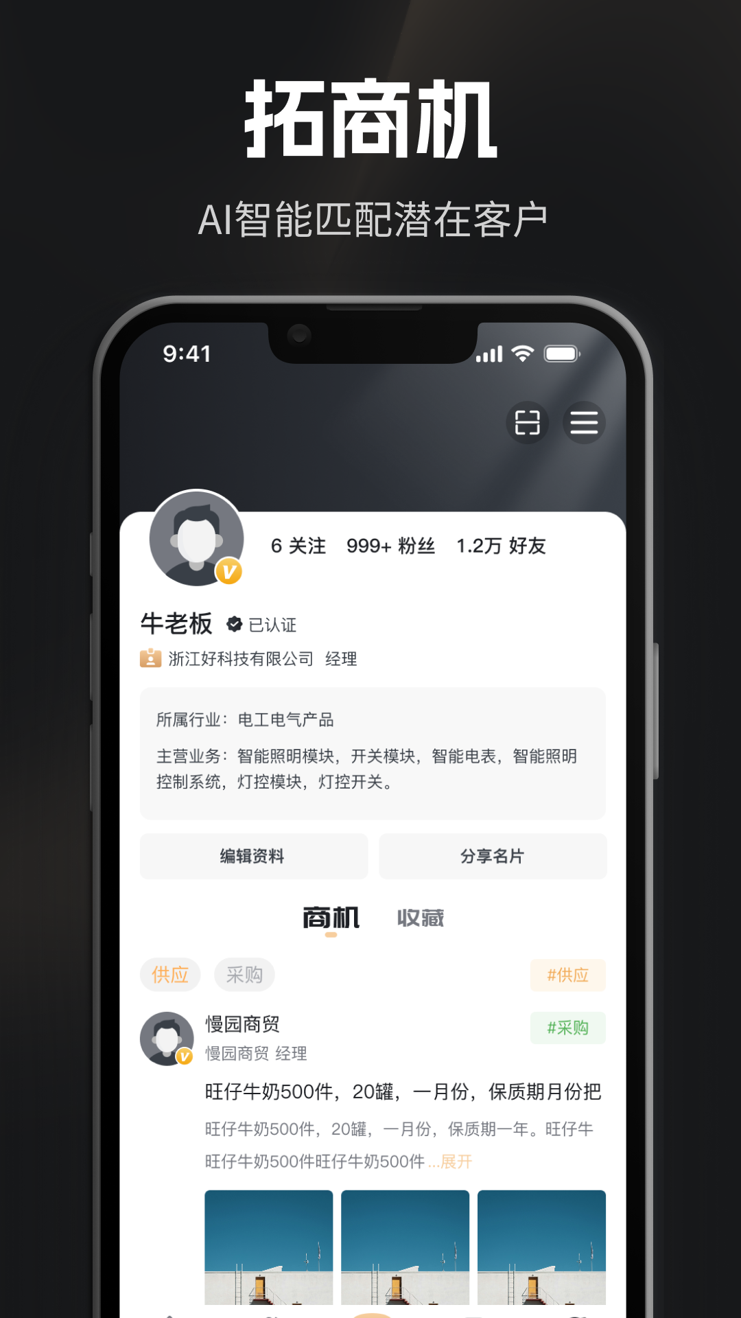 企商圈app图4