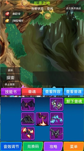 兽魂契约2图1