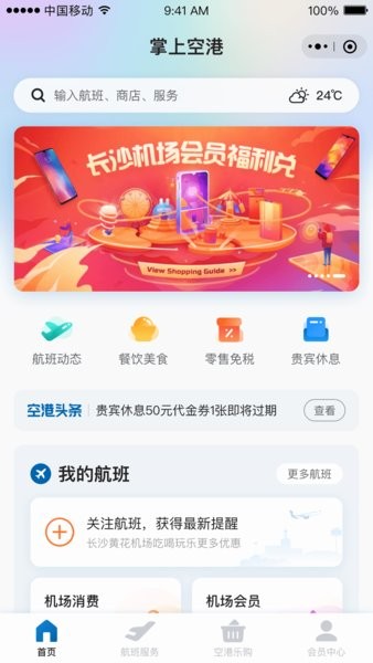 掌上空港app图1