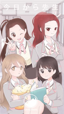 今日から先生游戏