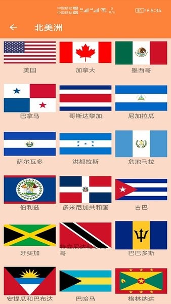 国旗认知app图2