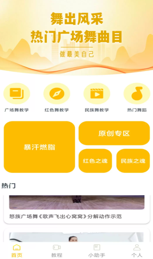 舞动瘦身软件图1