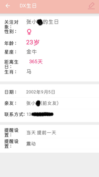 DX生日app图4