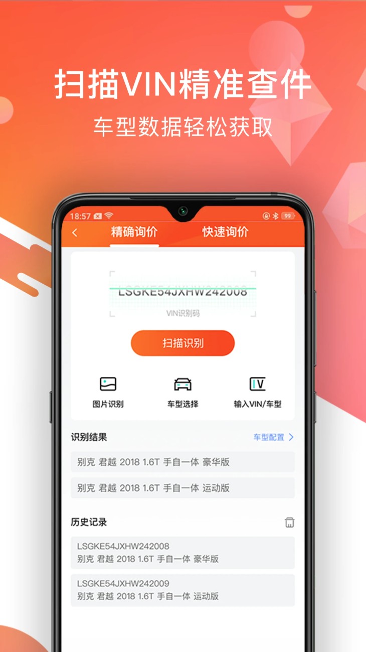智配汽配手机版