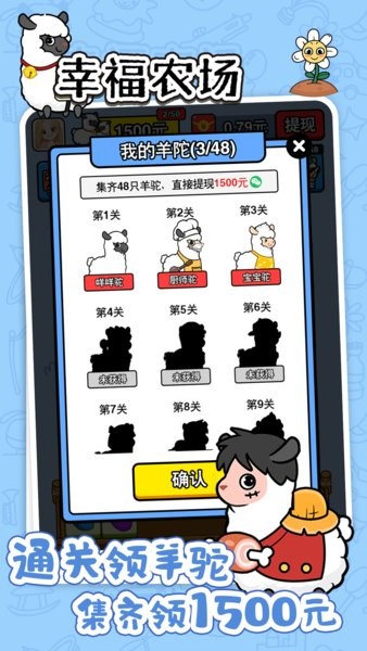 万稷幸福农场游戏图2