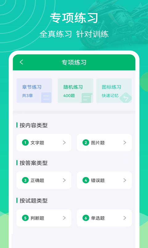 摩托驾考通app图2
