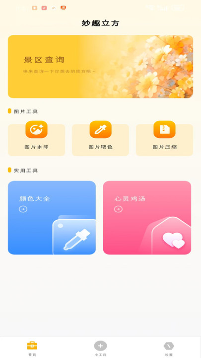 妙趣立方app图2
