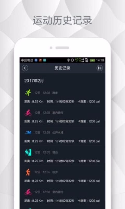 Ferace运动软件