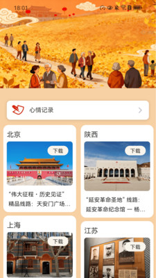 走路金喜来软件图3