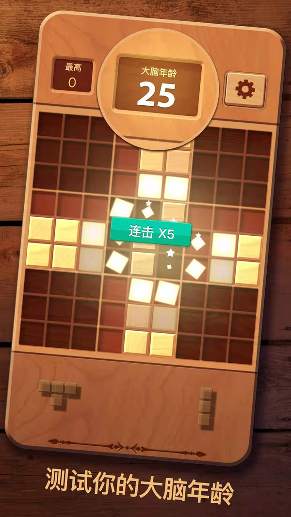经典方块消除游戏图1