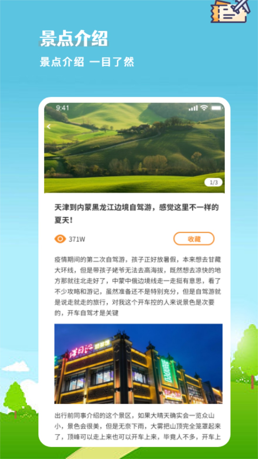 旅行计划手机版图4