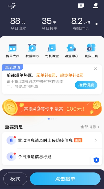 易旅司机端最新版图2