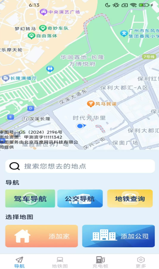 随行无忧卫星导航app图3