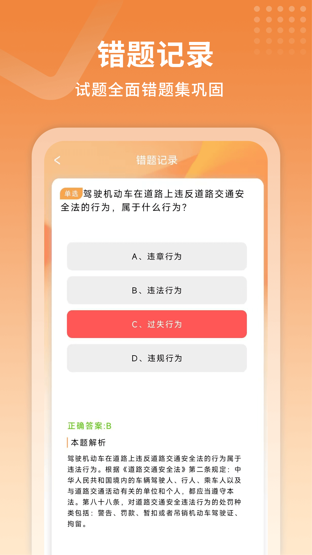 驾考指南app图3