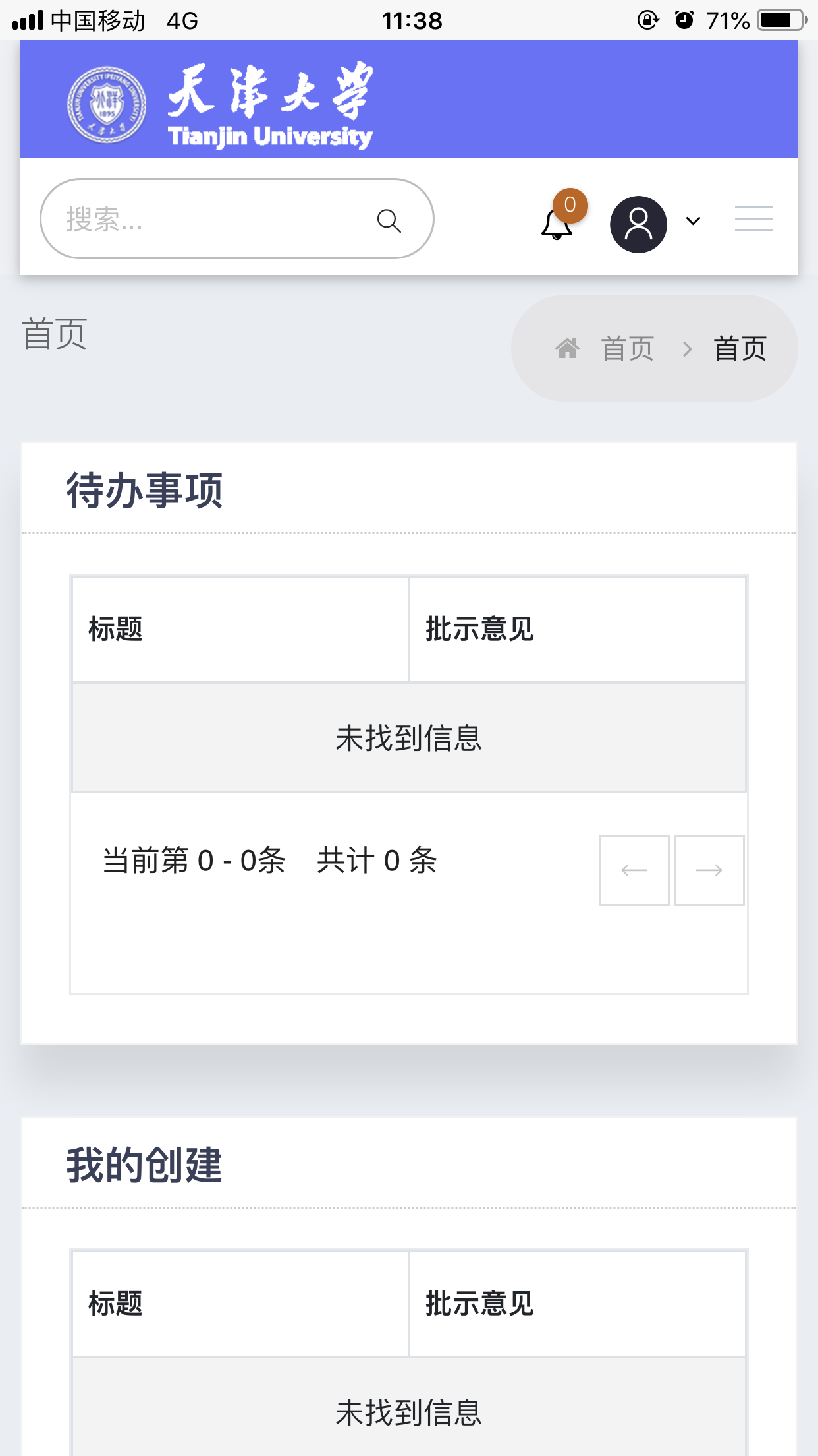 天津大学综合服务平台官网版图1