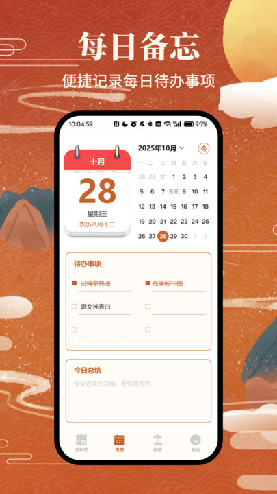 老黄历万年历小助手app图2