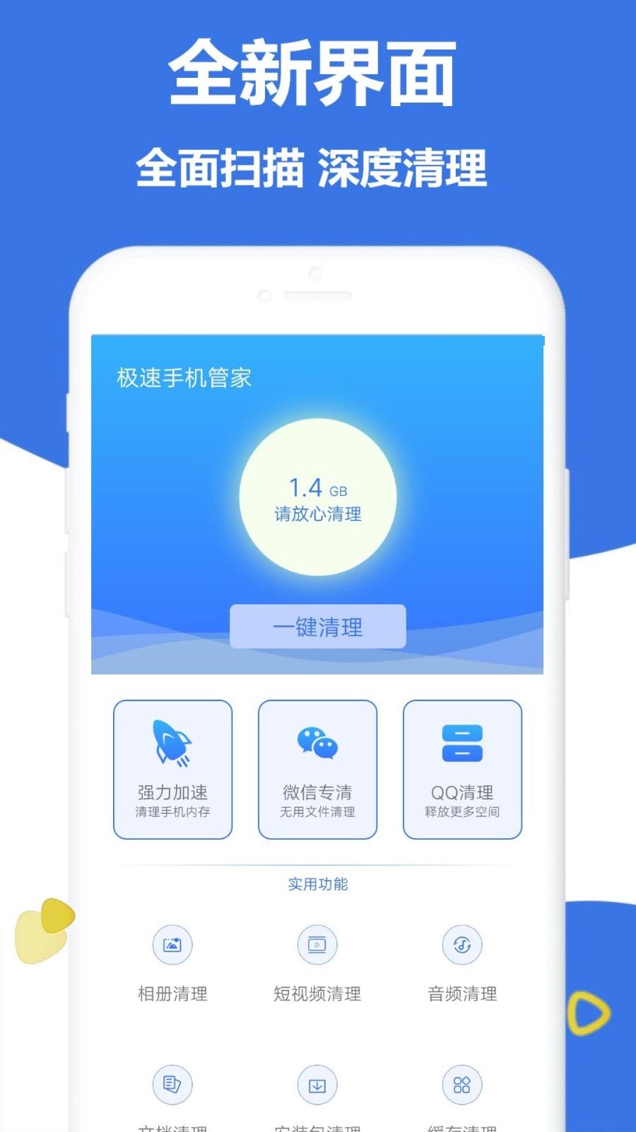 手机管家安全清理软件