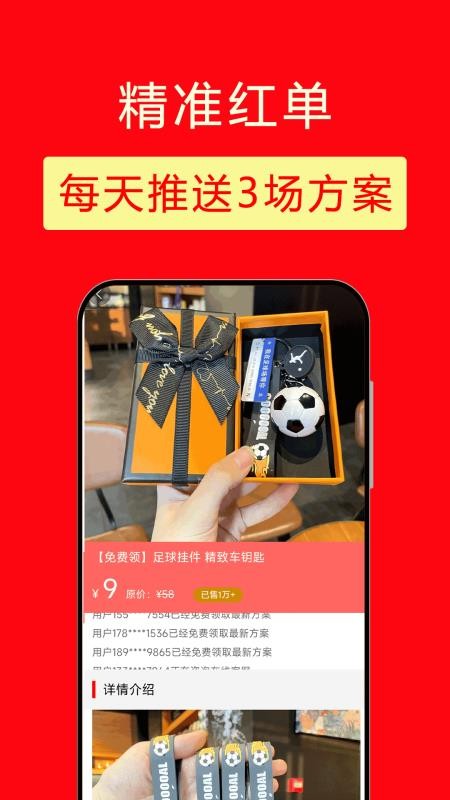 精准红单app图3