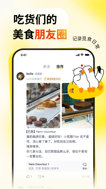 鸭觅app图3