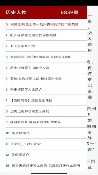 百家讲坛说历史app图2