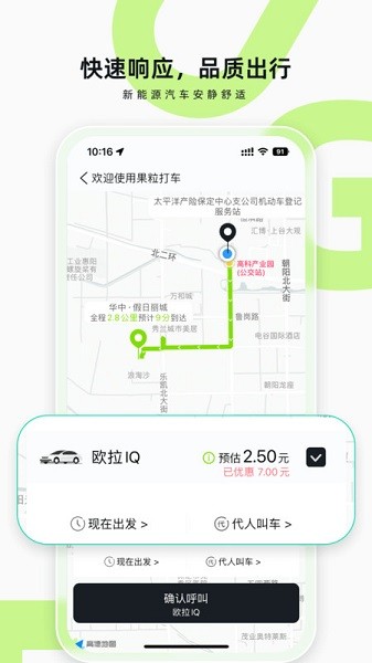 果粒出行app图2