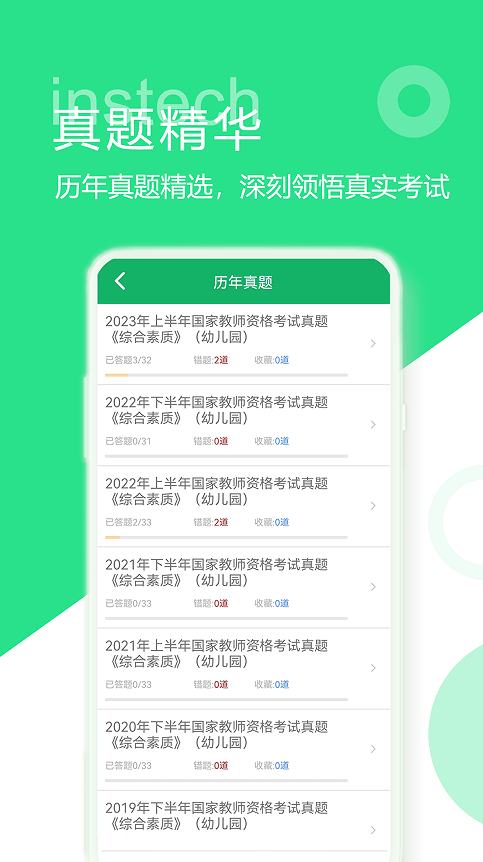 幼师资格题库app图4
