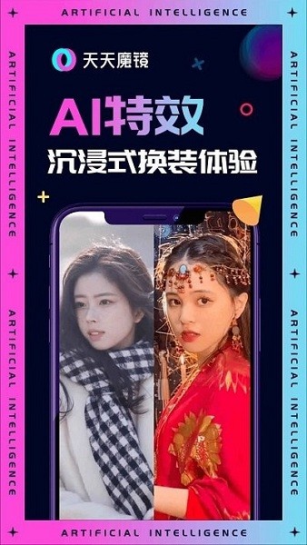 天天魔镜app图3